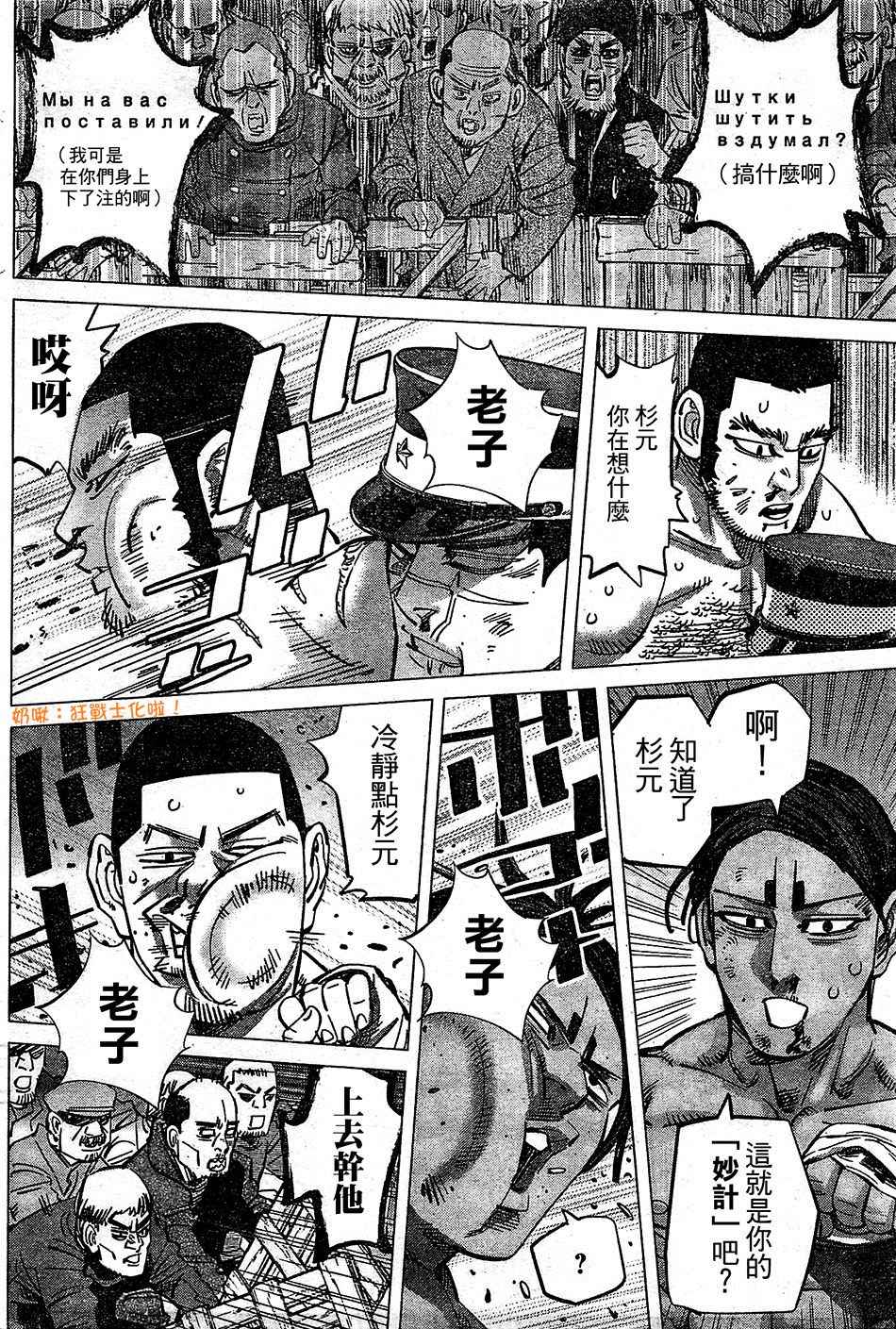 《黄金神威》漫画最新章节第145话免费下拉式在线观看章节第【6】张图片