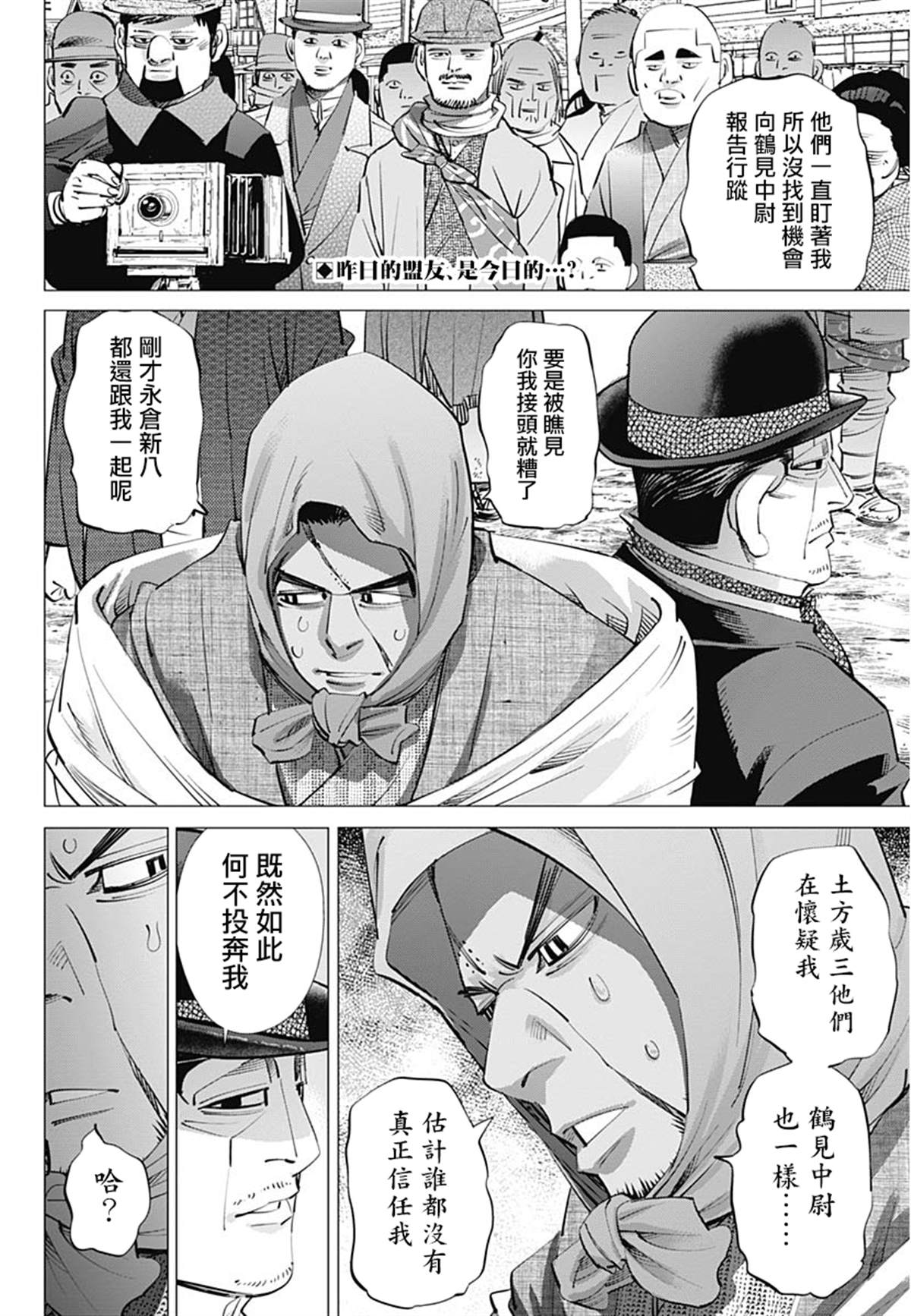 《黄金神威》漫画最新章节第240话 菊田特务曹长免费下拉式在线观看章节第【2】张图片