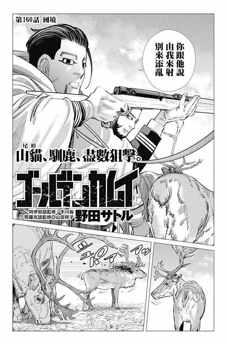 《黄金神威》漫画最新章节第160话免费下拉式在线观看章节第【2】张图片