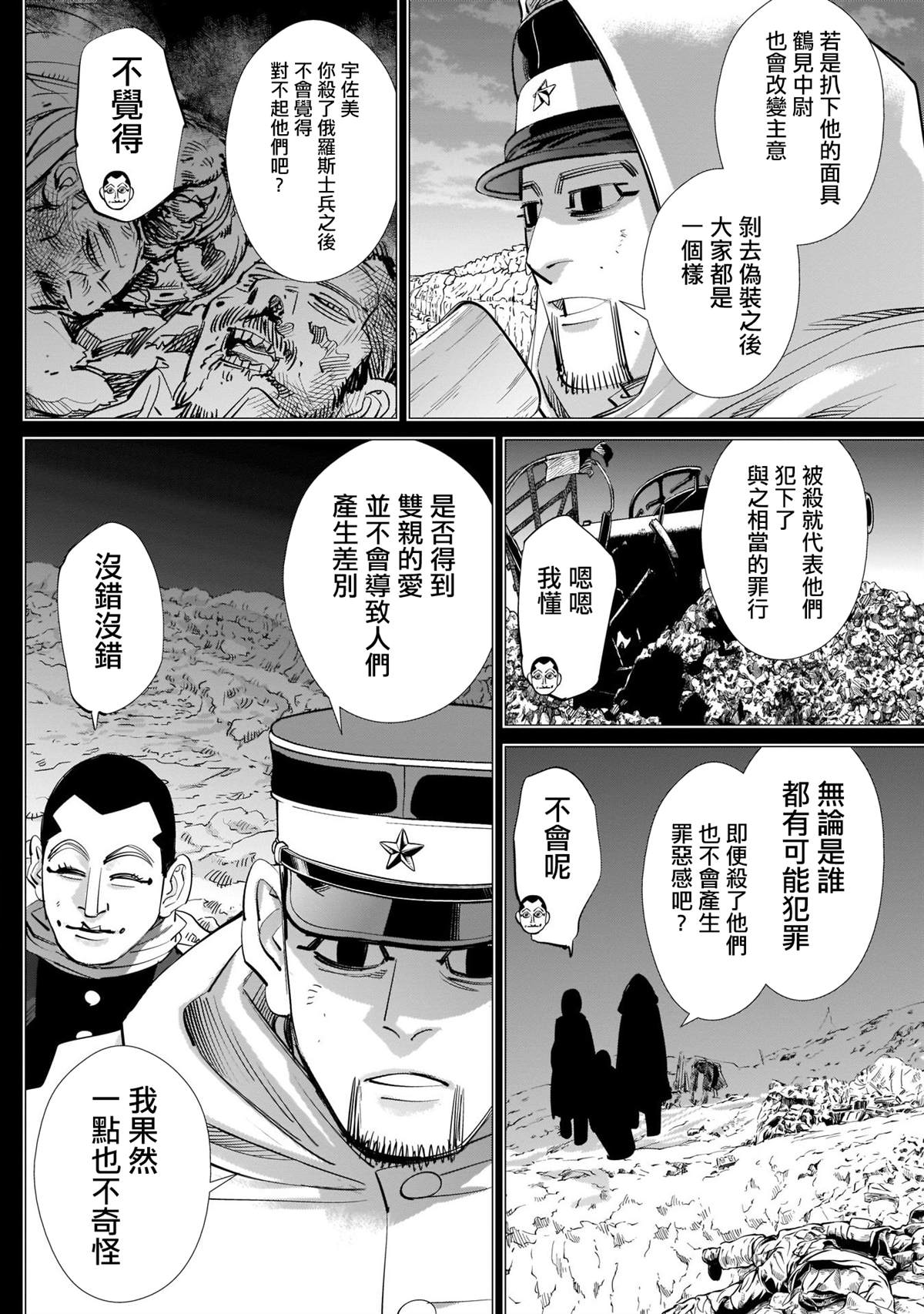 《黄金神威》漫画最新章节第243话 上等兵们免费下拉式在线观看章节第【6】张图片