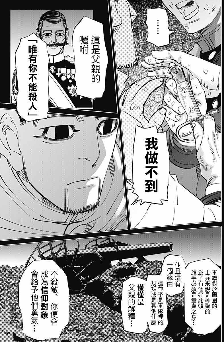 《黄金神威》漫画最新章节第165话免费下拉式在线观看章节第【12】张图片