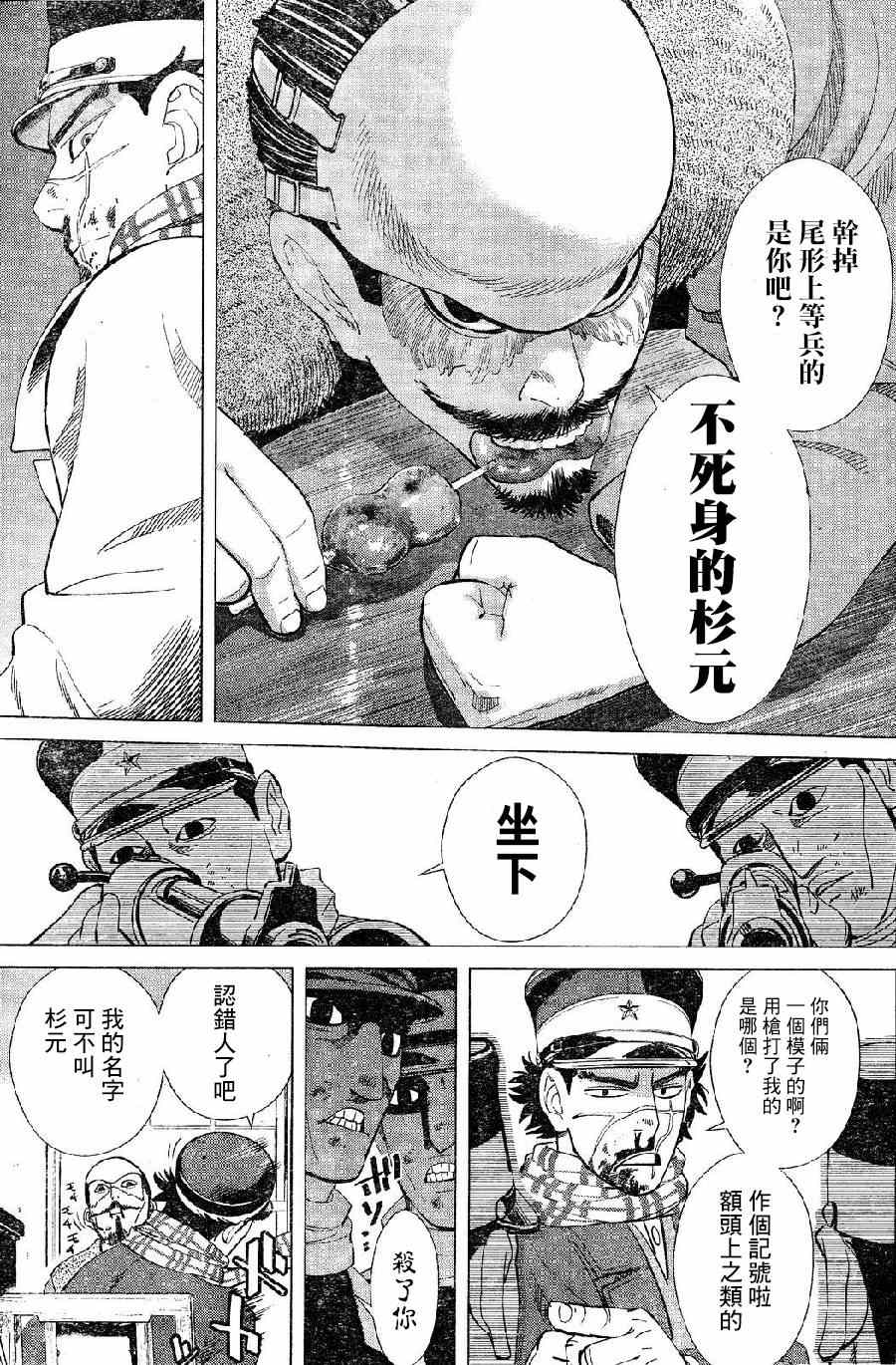 《黄金神威》漫画最新章节第16话免费下拉式在线观看章节第【7】张图片