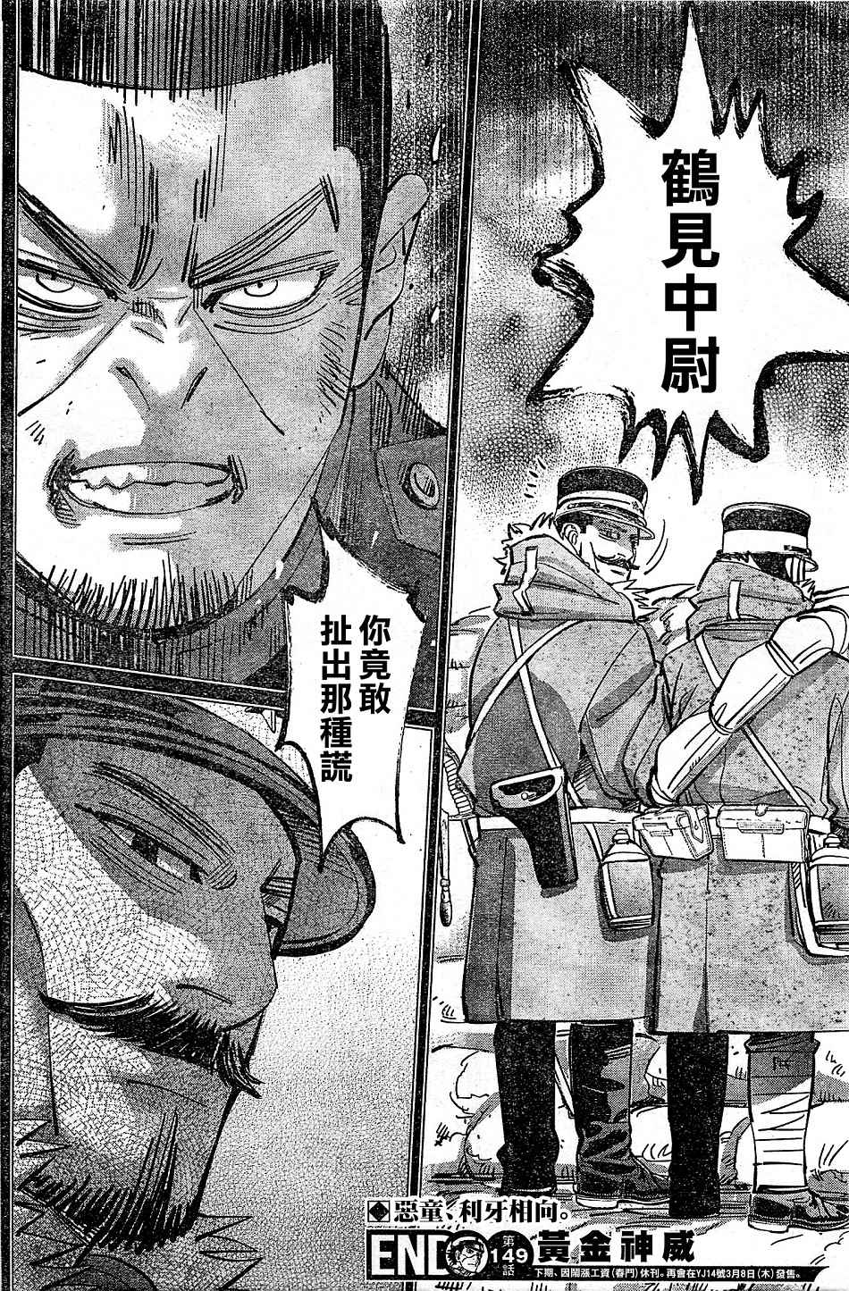 《黄金神威》漫画最新章节第149话免费下拉式在线观看章节第【16】张图片