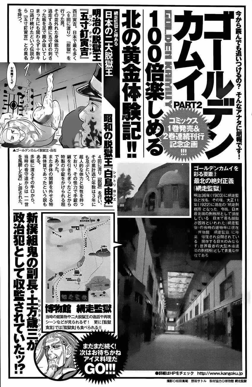 《黄金神威》漫画最新章节第21话免费下拉式在线观看章节第【21】张图片