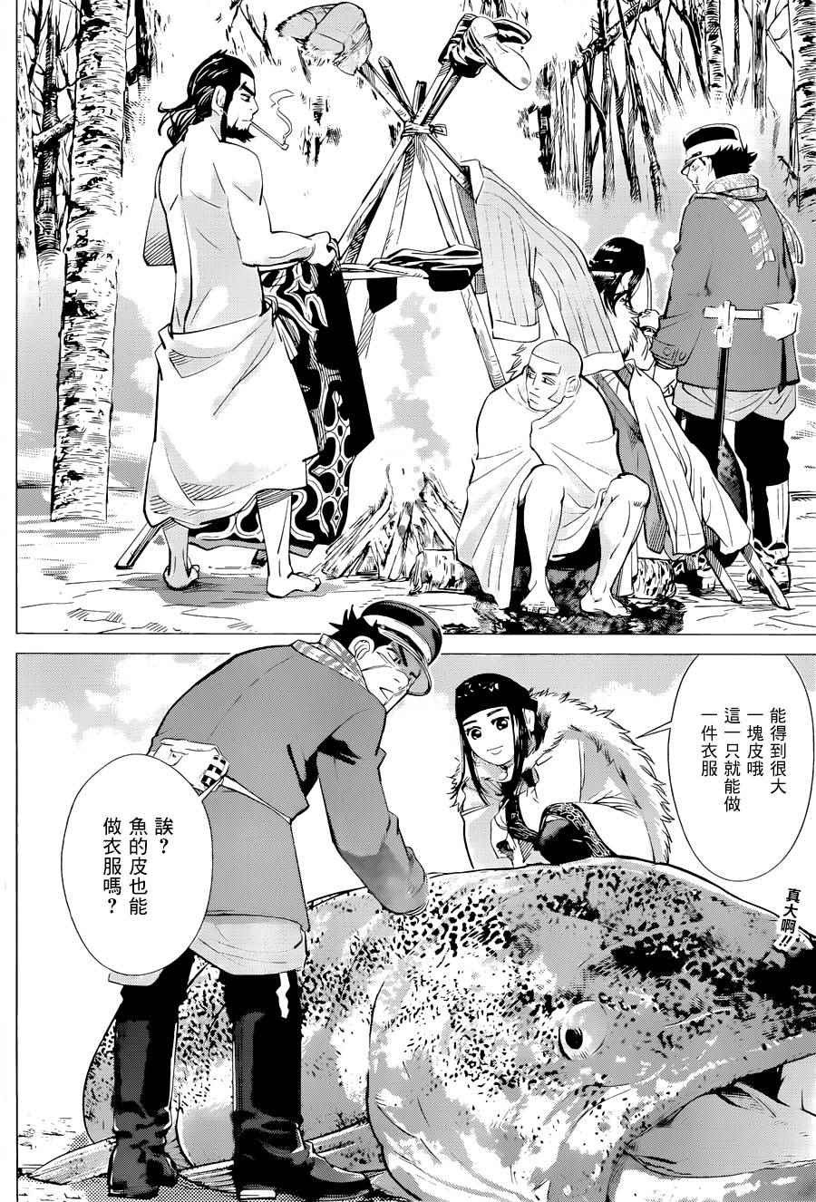 《黄金神威》漫画最新章节第48话免费下拉式在线观看章节第【2】张图片