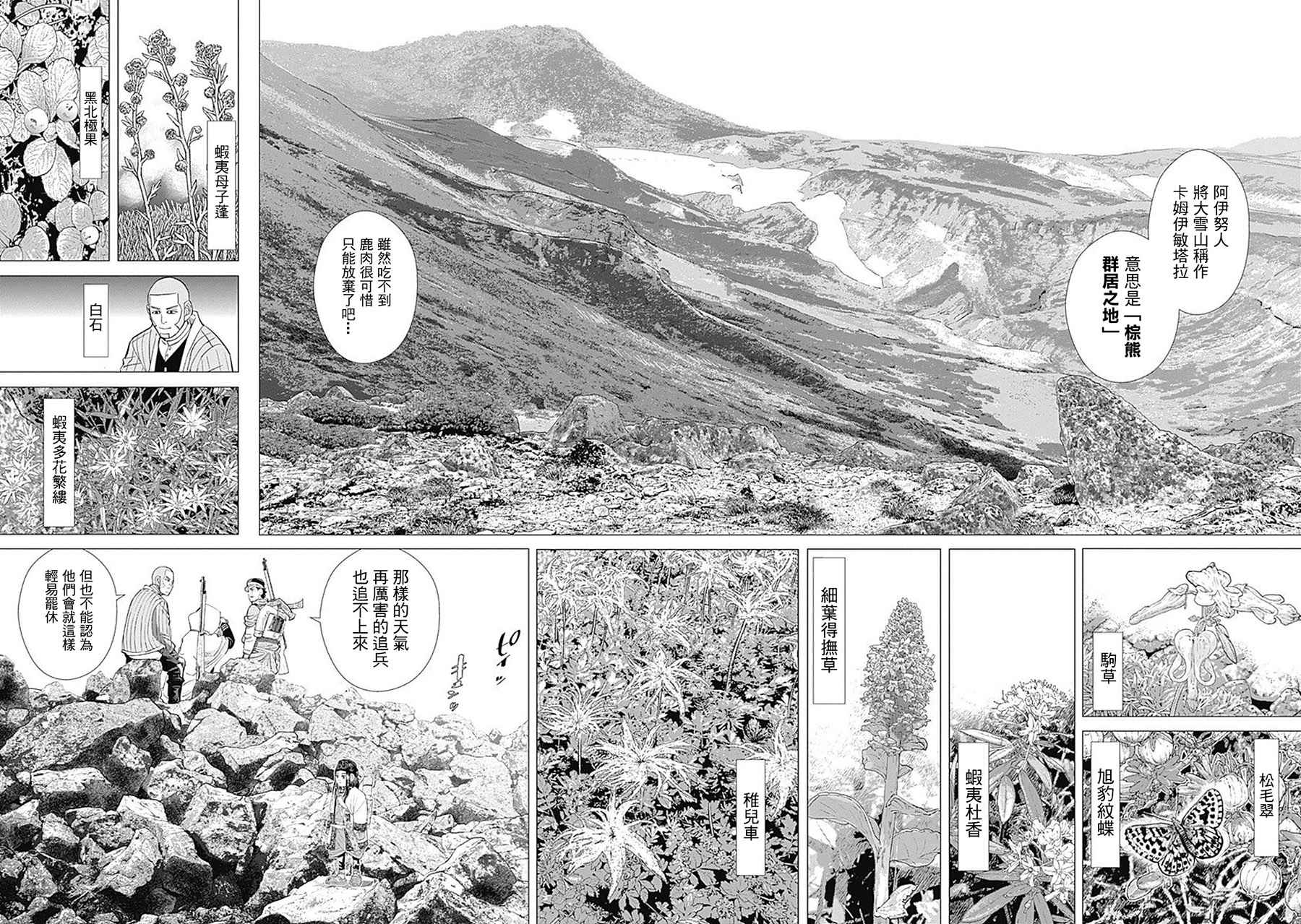 《黄金神威》漫画最新章节第101话免费下拉式在线观看章节第【6】张图片