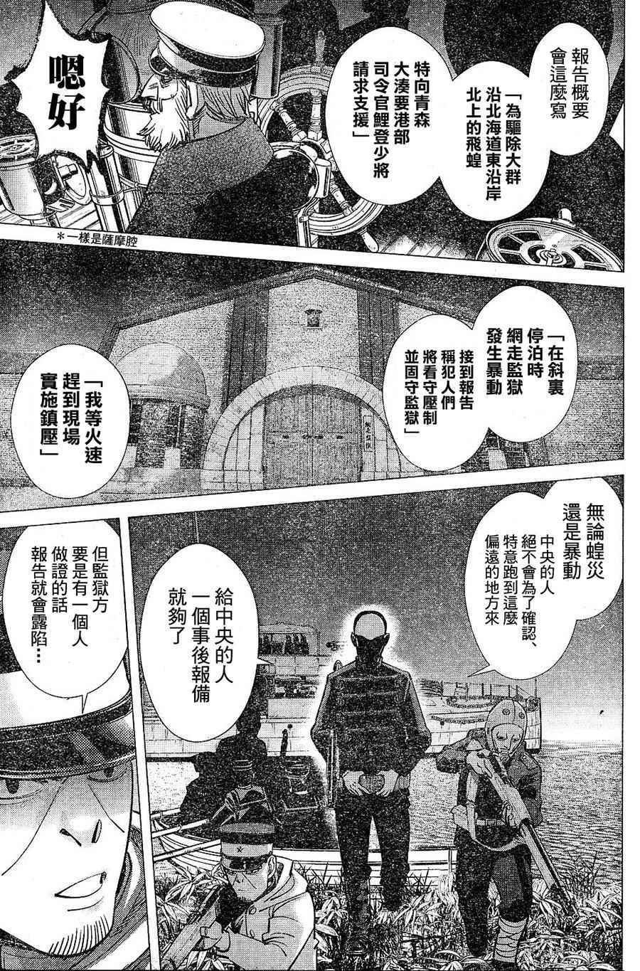 《黄金神威》漫画最新章节第131话免费下拉式在线观看章节第【12】张图片