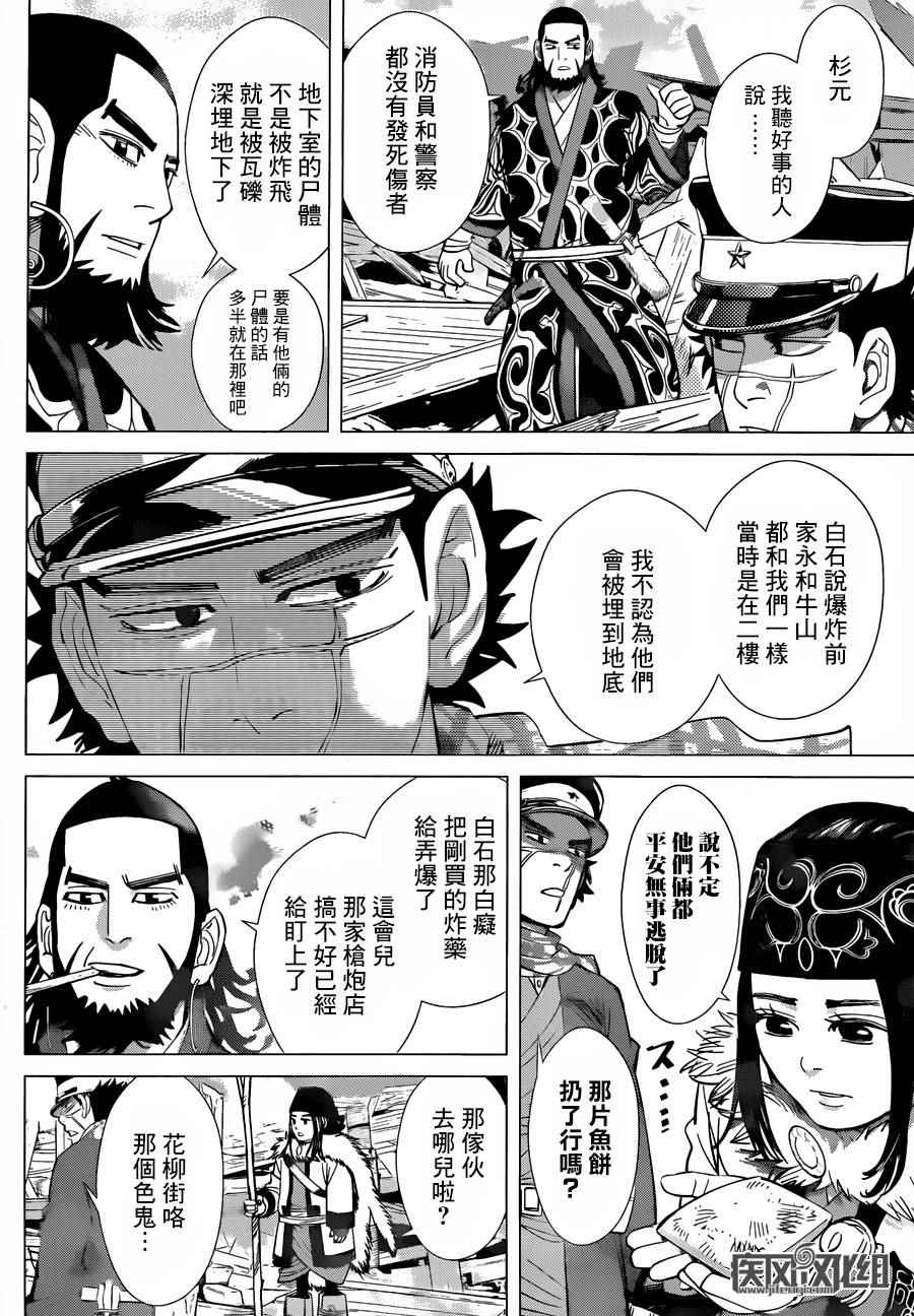 《黄金神威》漫画最新章节第55话免费下拉式在线观看章节第【5】张图片