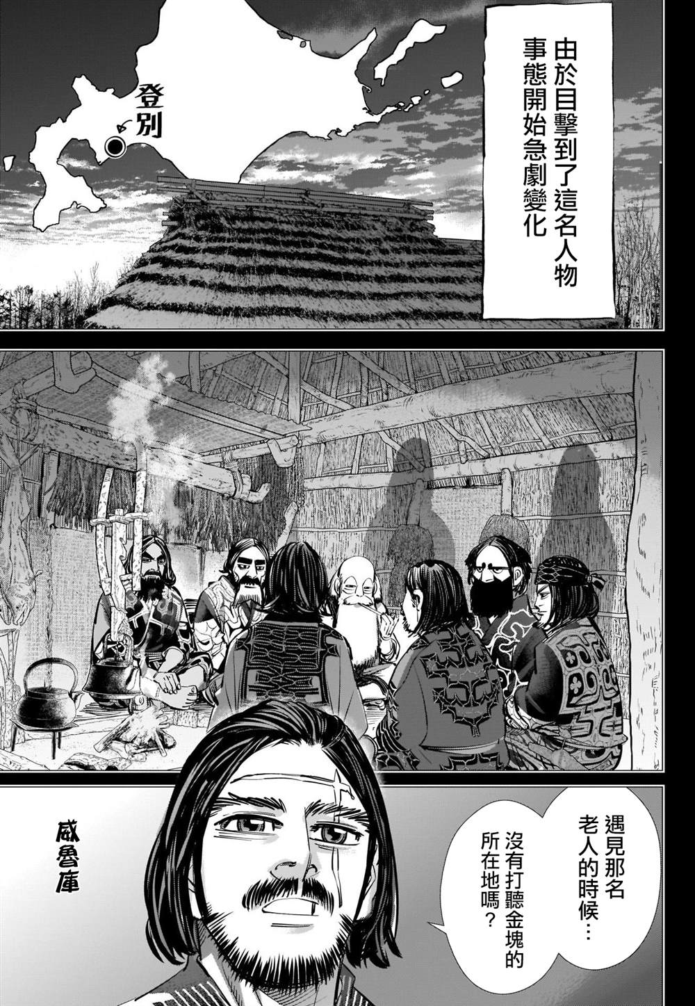 《黄金神威》漫画最新章节第267话免费下拉式在线观看章节第【5】张图片