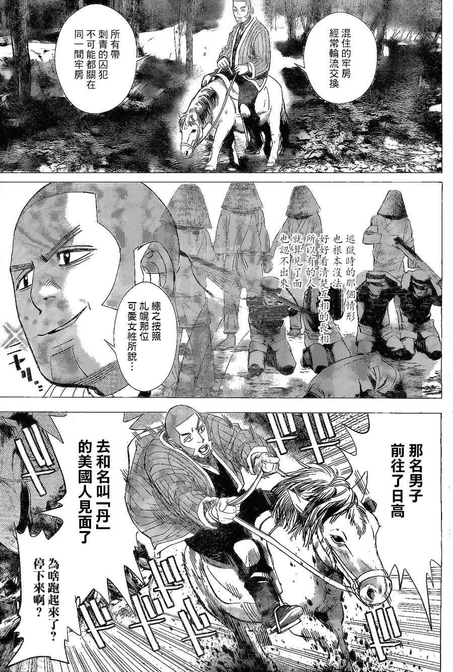 《黄金神威》漫画最新章节第63话免费下拉式在线观看章节第【10】张图片