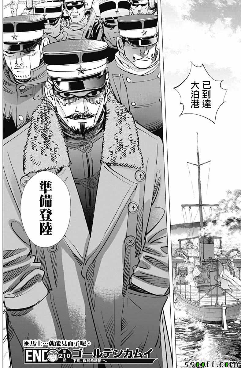 《黄金神威》漫画最新章节第210话免费下拉式在线观看章节第【17】张图片