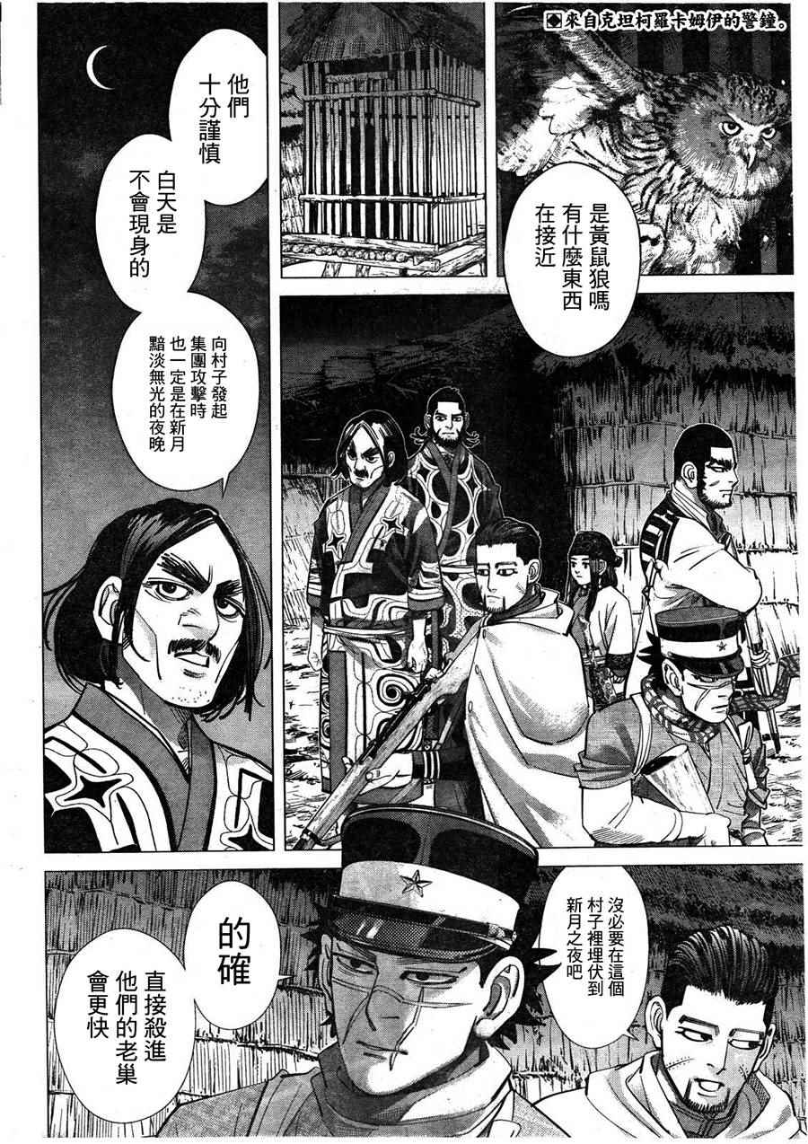 《黄金神威》漫画最新章节第120话免费下拉式在线观看章节第【2】张图片