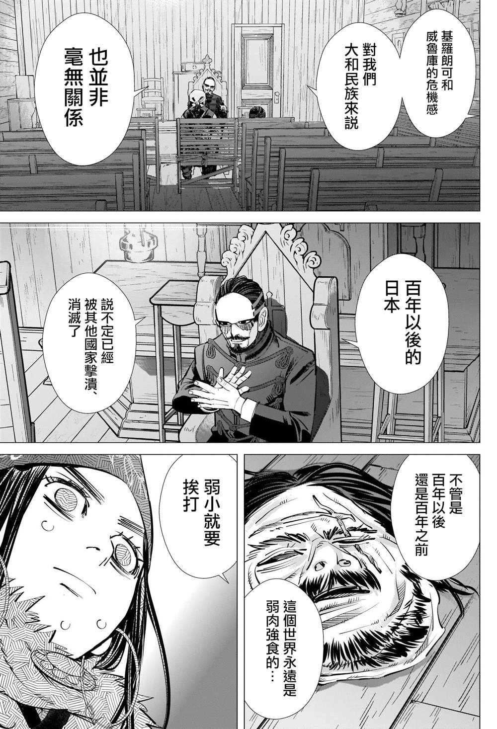 《黄金神威》漫画最新章节第271话 斑驳的金币免费下拉式在线观看章节第【3】张图片