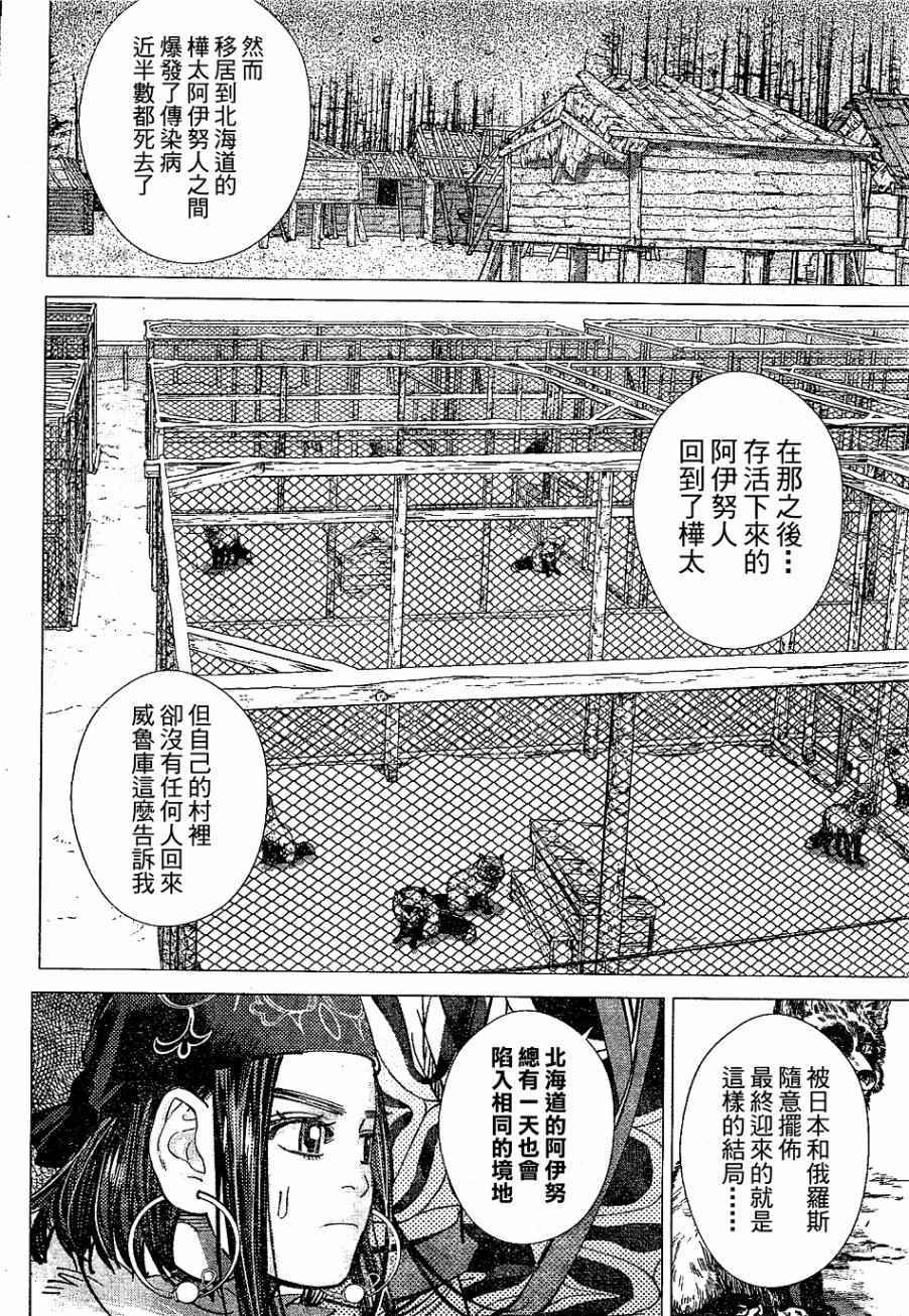 《黄金神威》漫画最新章节第148话免费下拉式在线观看章节第【8】张图片