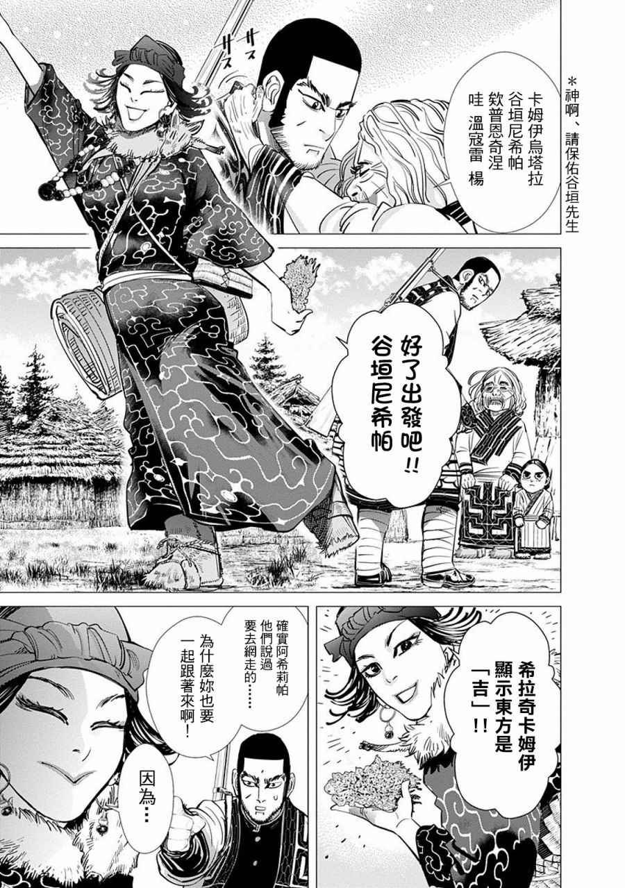 《黄金神威》漫画最新章节第76话免费下拉式在线观看章节第【18】张图片