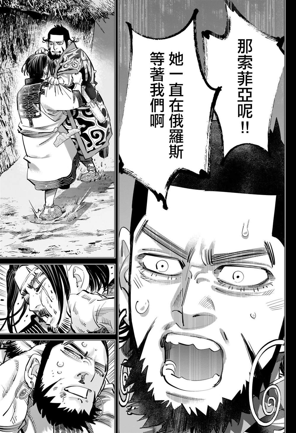 《黄金神威》漫画最新章节第267话免费下拉式在线观看章节第【15】张图片