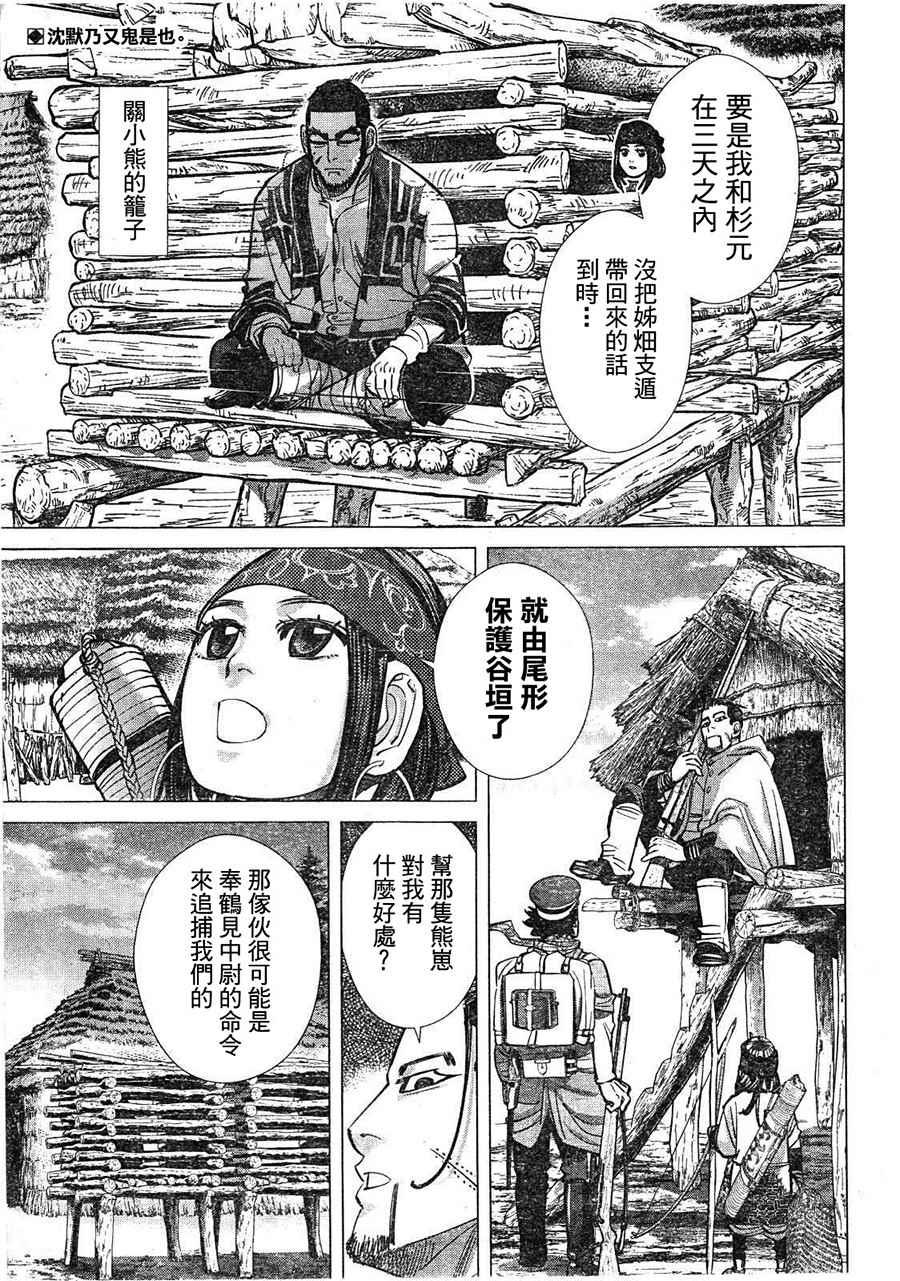 《黄金神威》漫画最新章节第111话免费下拉式在线观看章节第【2】张图片