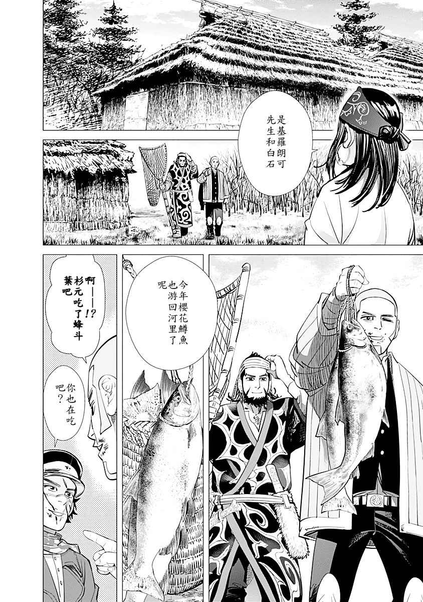 《黄金神威》漫画最新章节第73话免费下拉式在线观看章节第【7】张图片