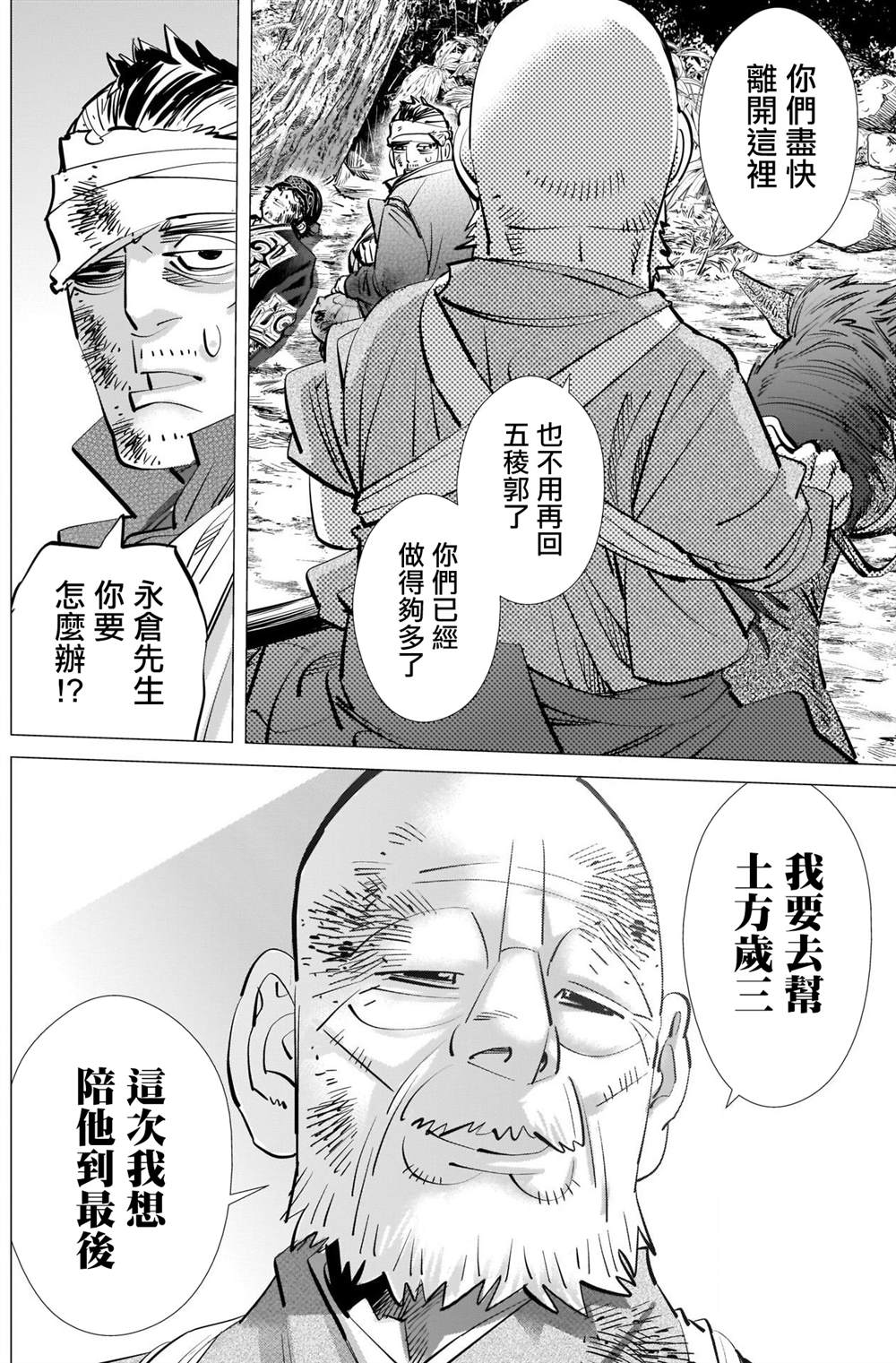 《黄金神威》漫画最新章节第293话 入侵者免费下拉式在线观看章节第【12】张图片