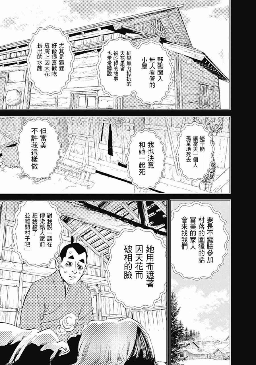 《黄金神威》漫画最新章节第76话免费下拉式在线观看章节第【10】张图片