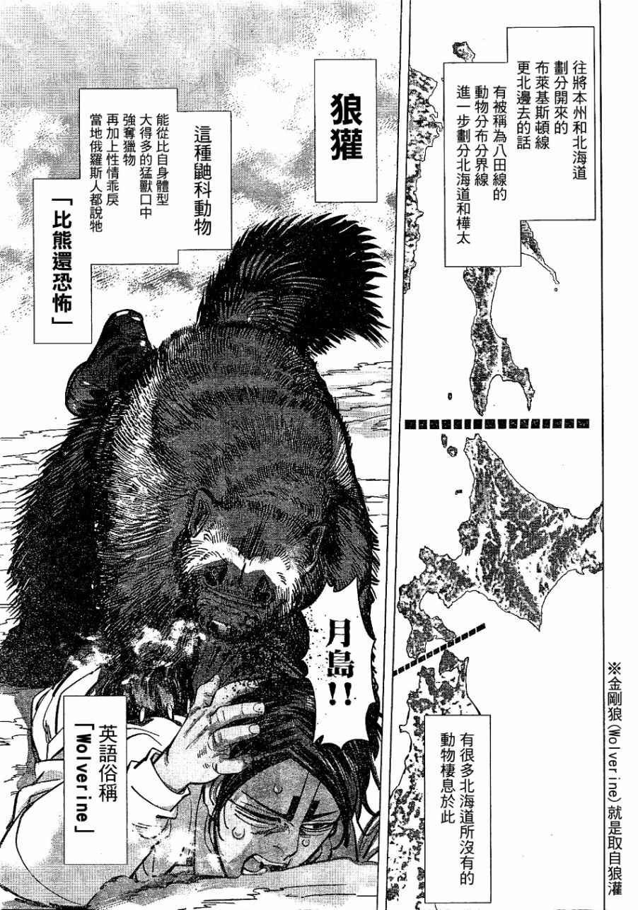 《黄金神威》漫画最新章节第141话免费下拉式在线观看章节第【5】张图片