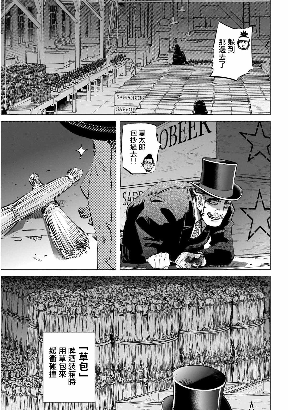 《黄金神威》漫画最新章节第254话 困兽犹斗免费下拉式在线观看章节第【4】张图片