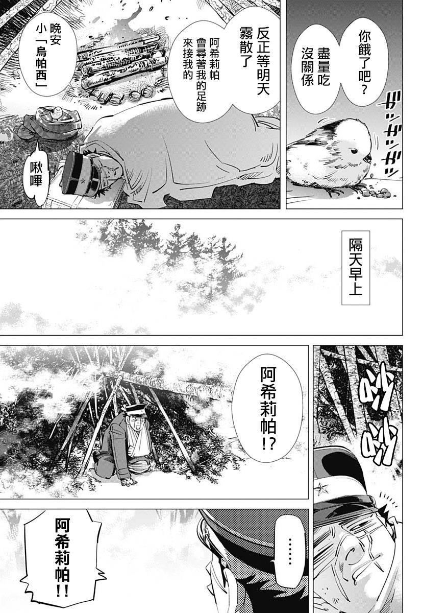 《黄金神威》漫画最新章节第228话 银喉长尾山雀免费下拉式在线观看章节第【11】张图片