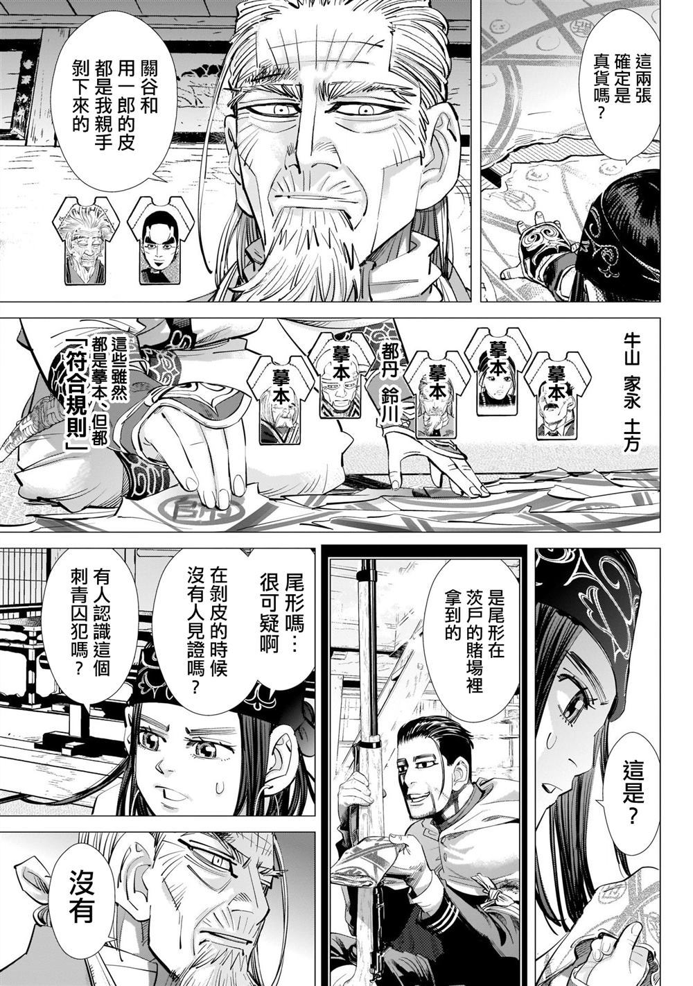 《黄金神威》漫画最新章节第247话 规则免费下拉式在线观看章节第【3】张图片