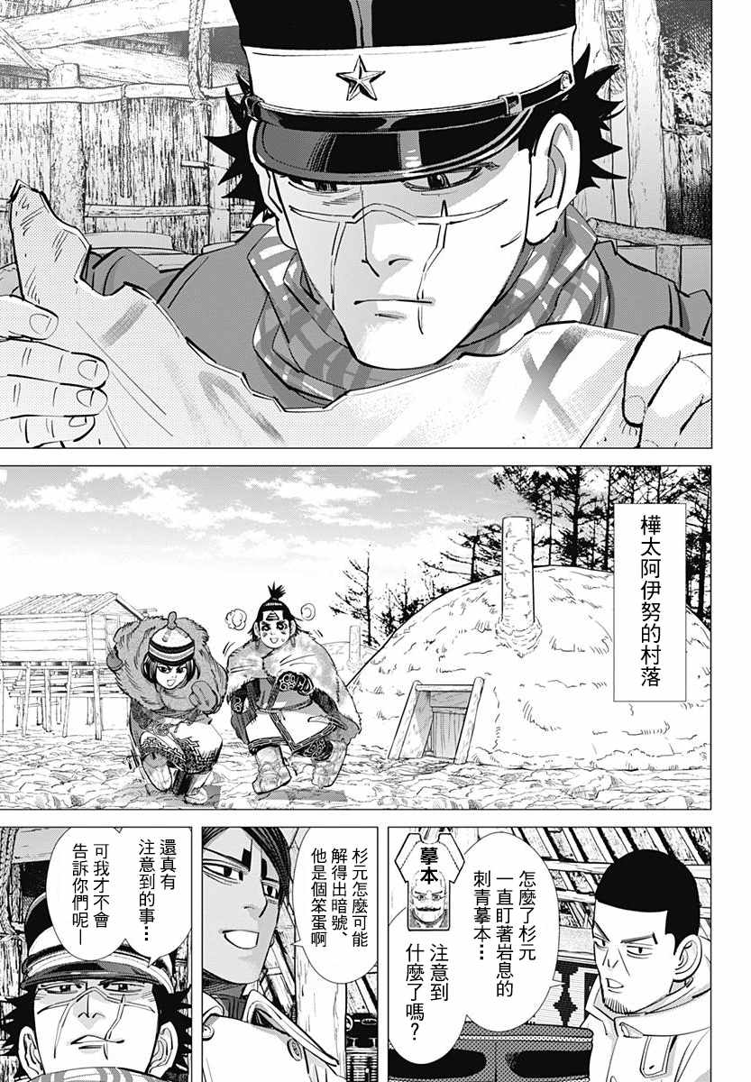 《黄金神威》漫画最新章节第171话免费下拉式在线观看章节第【5】张图片