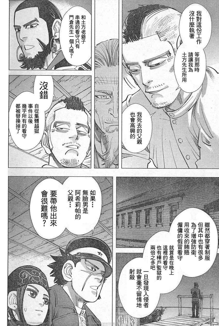 《黄金神威》漫画最新章节第128话免费下拉式在线观看章节第【5】张图片