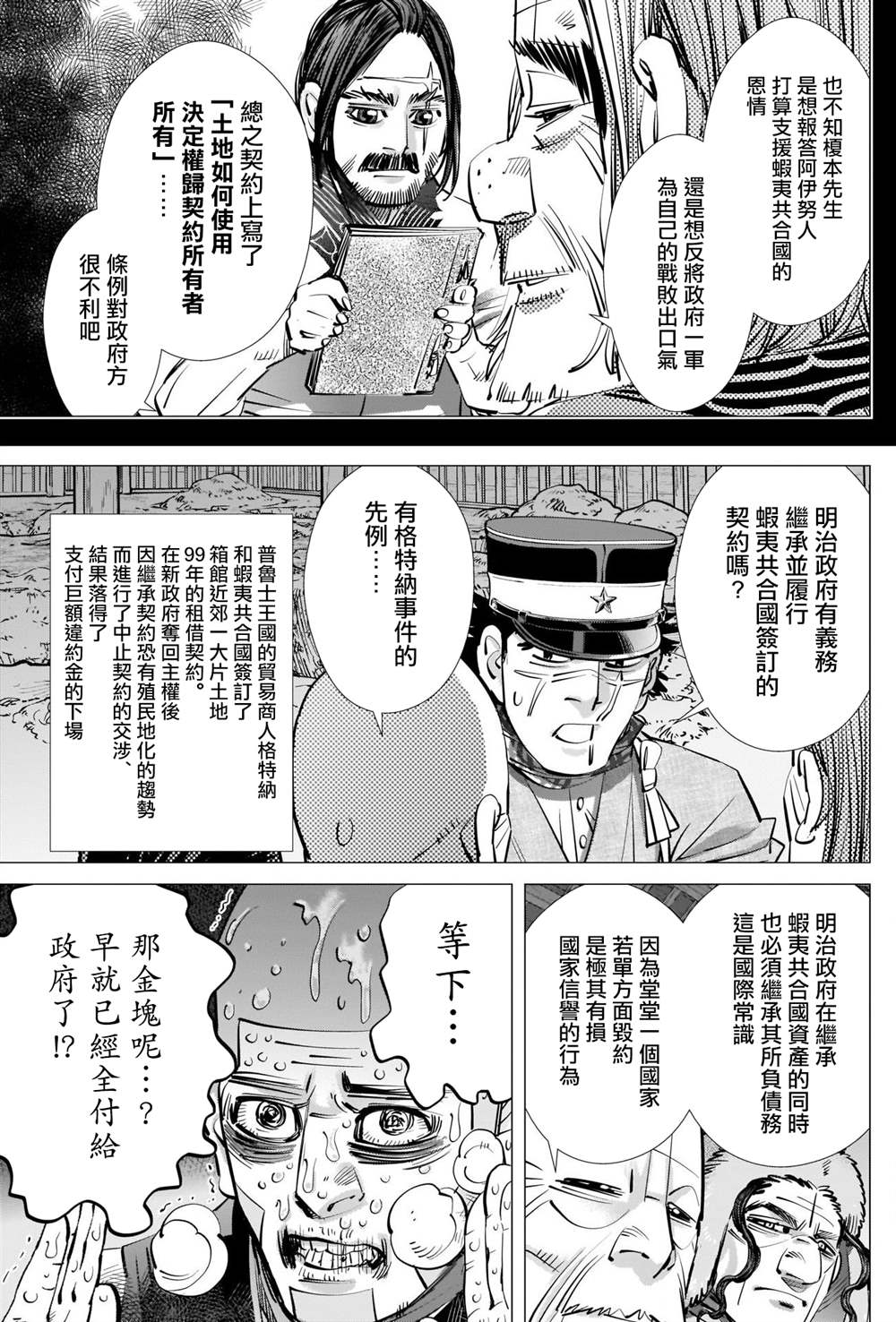 《黄金神威》漫画最新章节第284话 我们的卡姆伊免费下拉式在线观看章节第【9】张图片