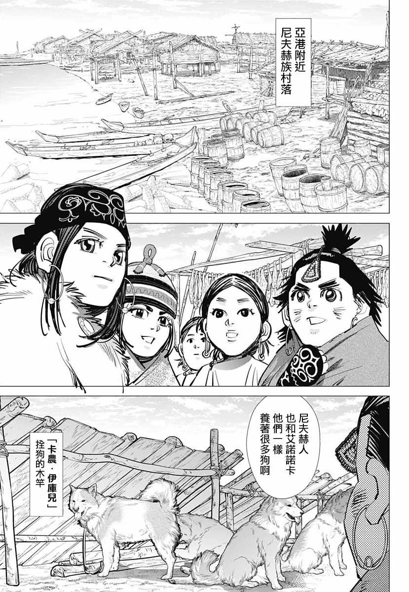 《黄金神威》漫画最新章节第192话免费下拉式在线观看章节第【7】张图片