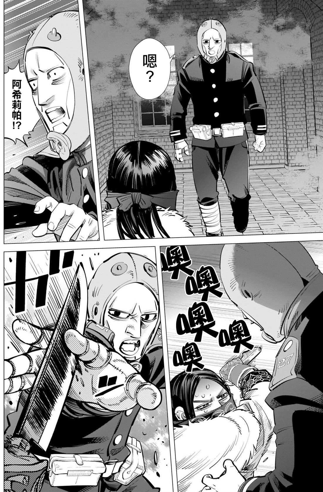 《黄金神威》漫画最新章节第260话 死守免费下拉式在线观看章节第【8】张图片