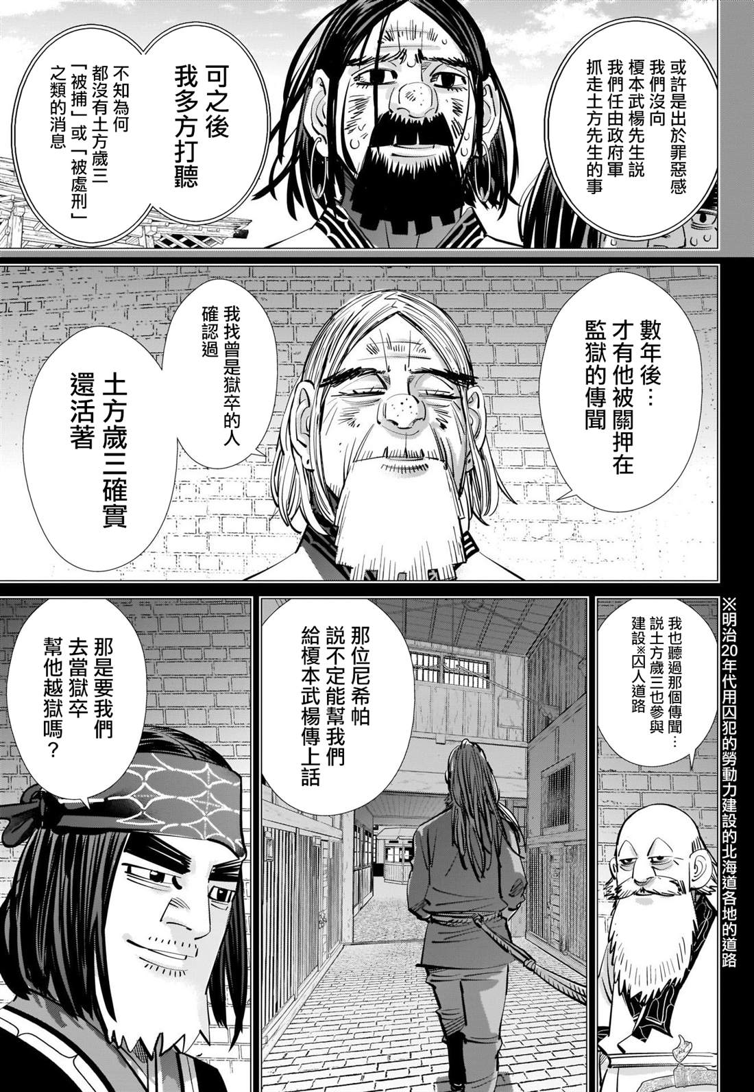 《黄金神威》漫画最新章节第288话 爽朗的男人免费下拉式在线观看章节第【15】张图片