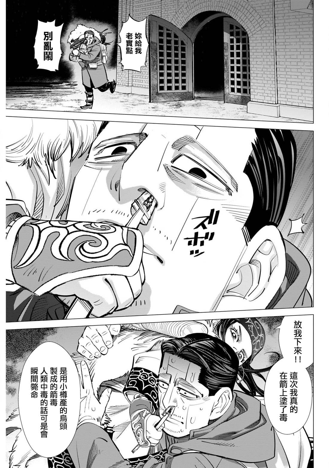 《黄金神威》漫画最新章节第252话 酿酒酒窖免费下拉式在线观看章节第【13】张图片