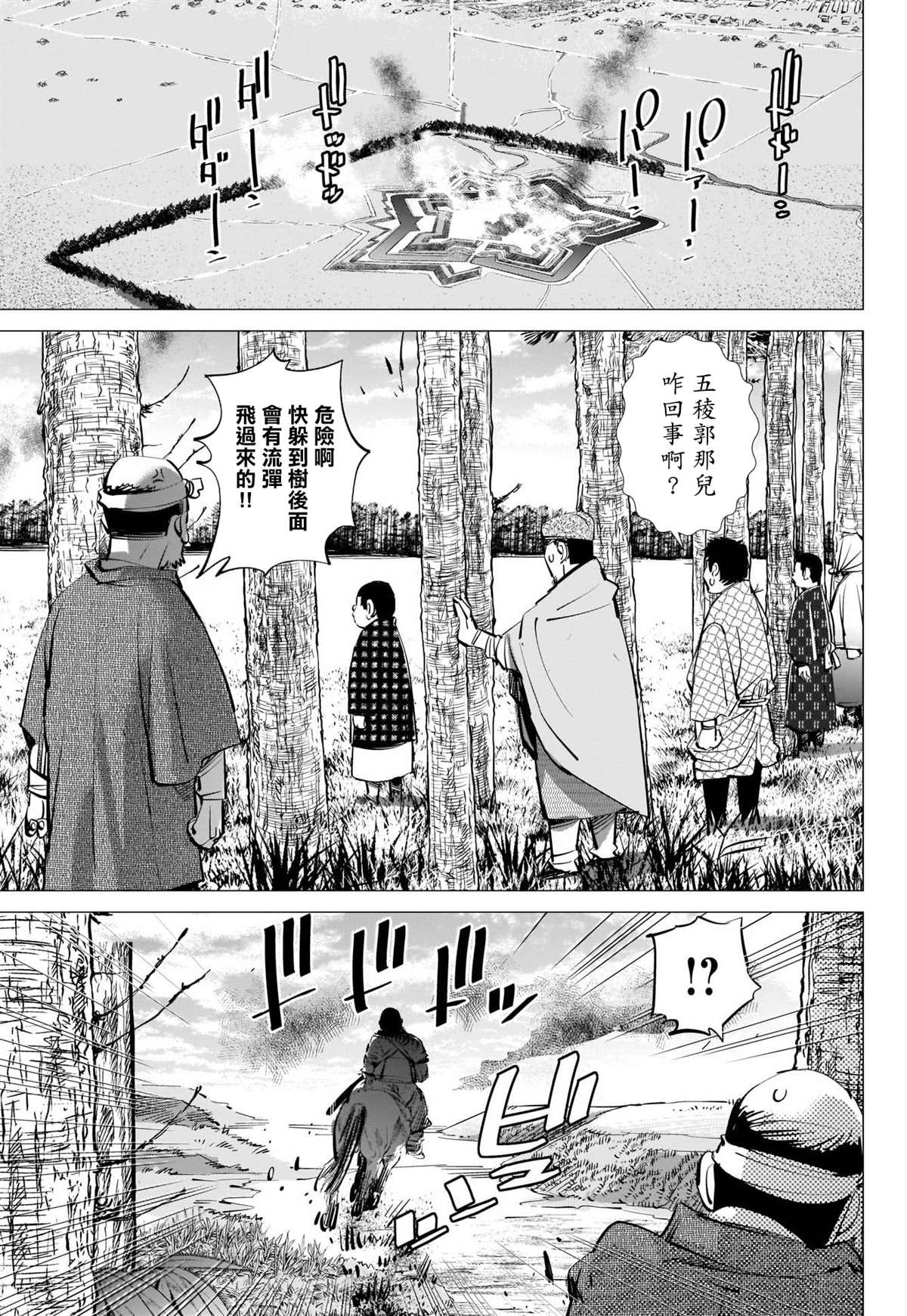 《黄金神威》漫画最新章节第297话 逃离五陵郭免费下拉式在线观看章节第【5】张图片