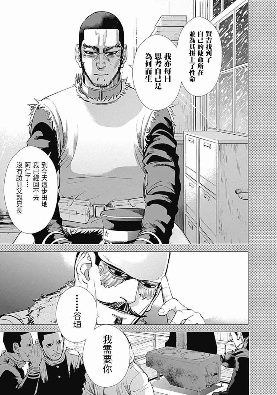 《黄金神威》漫画最新章节第76话免费下拉式在线观看章节第【14】张图片