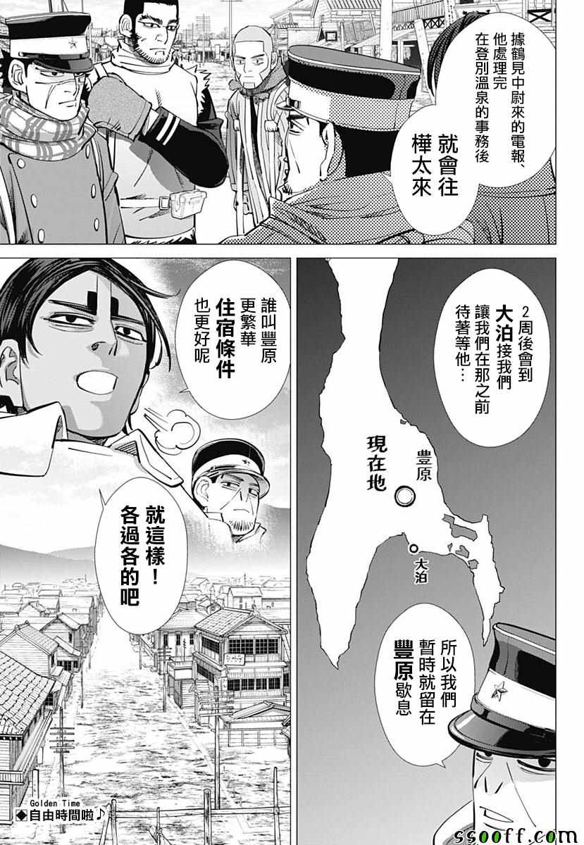 《黄金神威》漫画最新章节第204话免费下拉式在线观看章节第【1】张图片