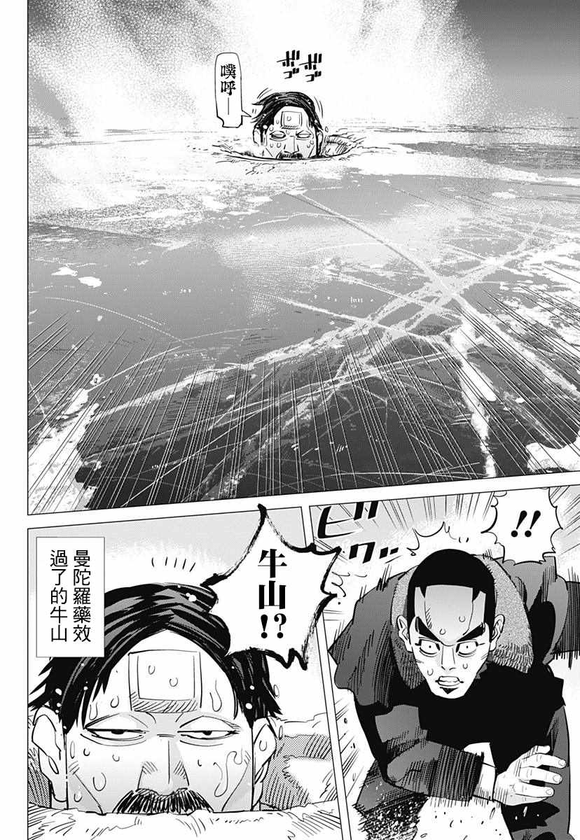 《黄金神威》漫画最新章节第174话免费下拉式在线观看章节第【15】张图片