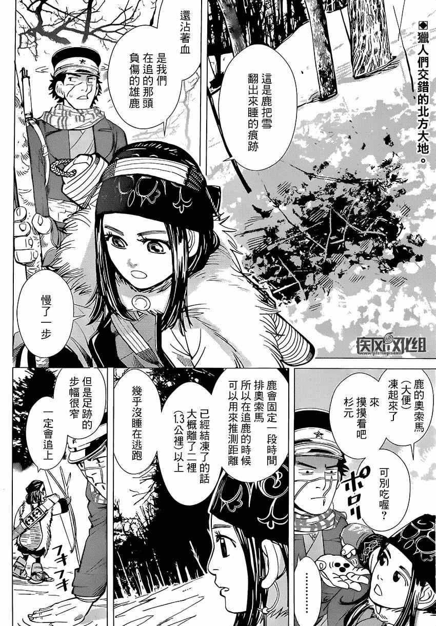 《黄金神威》漫画最新章节第24话免费下拉式在线观看章节第【2】张图片