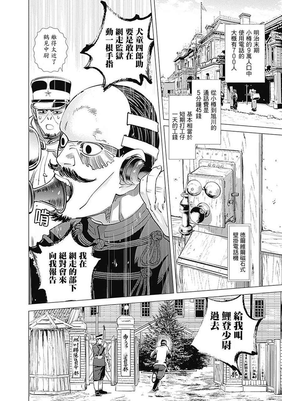 《黄金神威》漫画最新章节第98话免费下拉式在线观看章节第【2】张图片