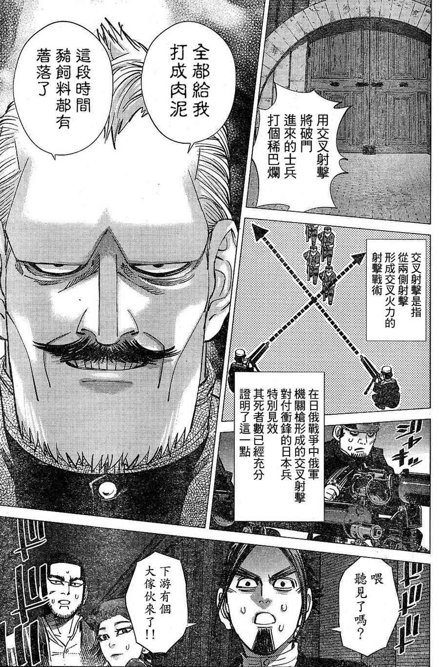 《黄金神威》漫画最新章节第131话免费下拉式在线观看章节第【5】张图片