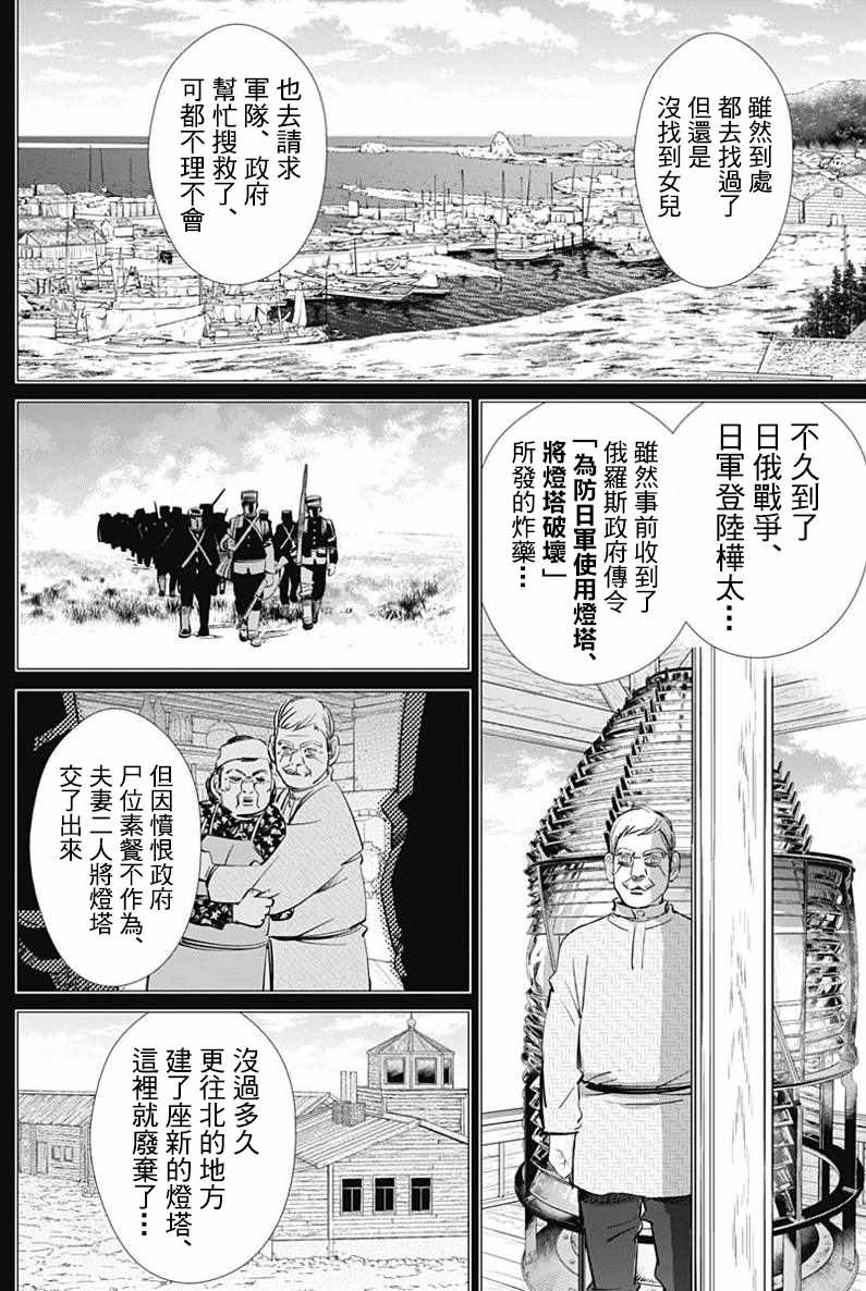 《黄金神威》漫画最新章节第168话免费下拉式在线观看章节第【13】张图片