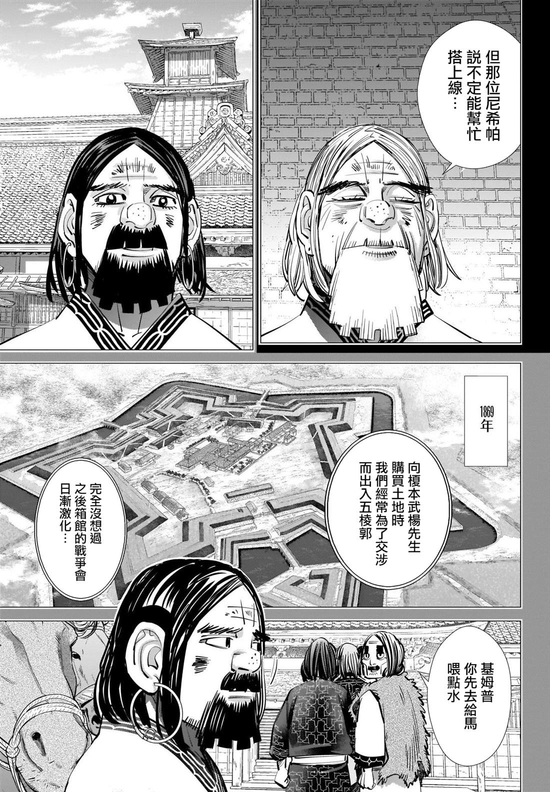 《黄金神威》漫画最新章节第288话 爽朗的男人免费下拉式在线观看章节第【3】张图片