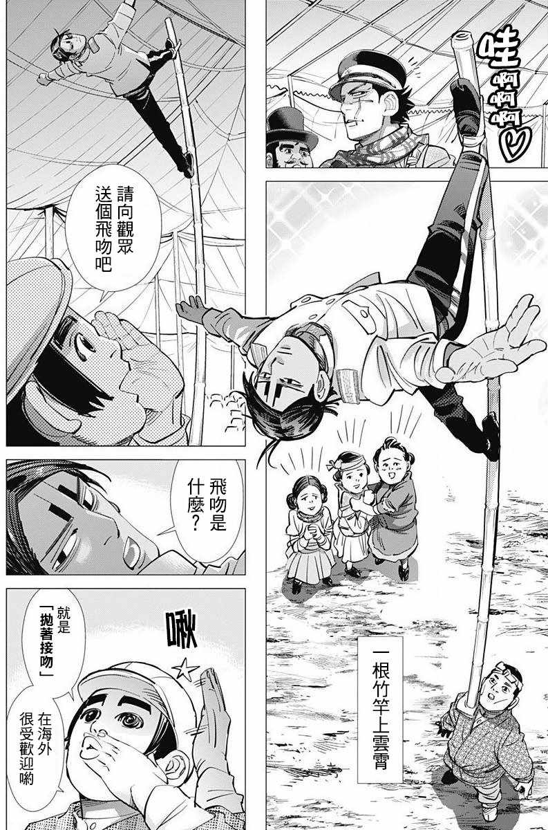 《黄金神威》漫画最新章节第156话免费下拉式在线观看章节第【8】张图片