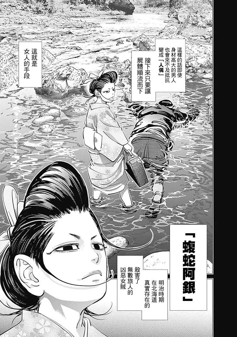 《黄金神威》漫画最新章节第102话免费下拉式在线观看章节第【9】张图片