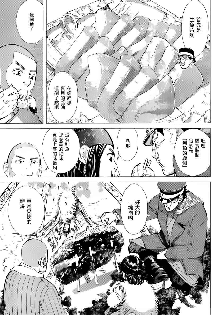 《黄金神威》漫画最新章节第48话免费下拉式在线观看章节第【5】张图片