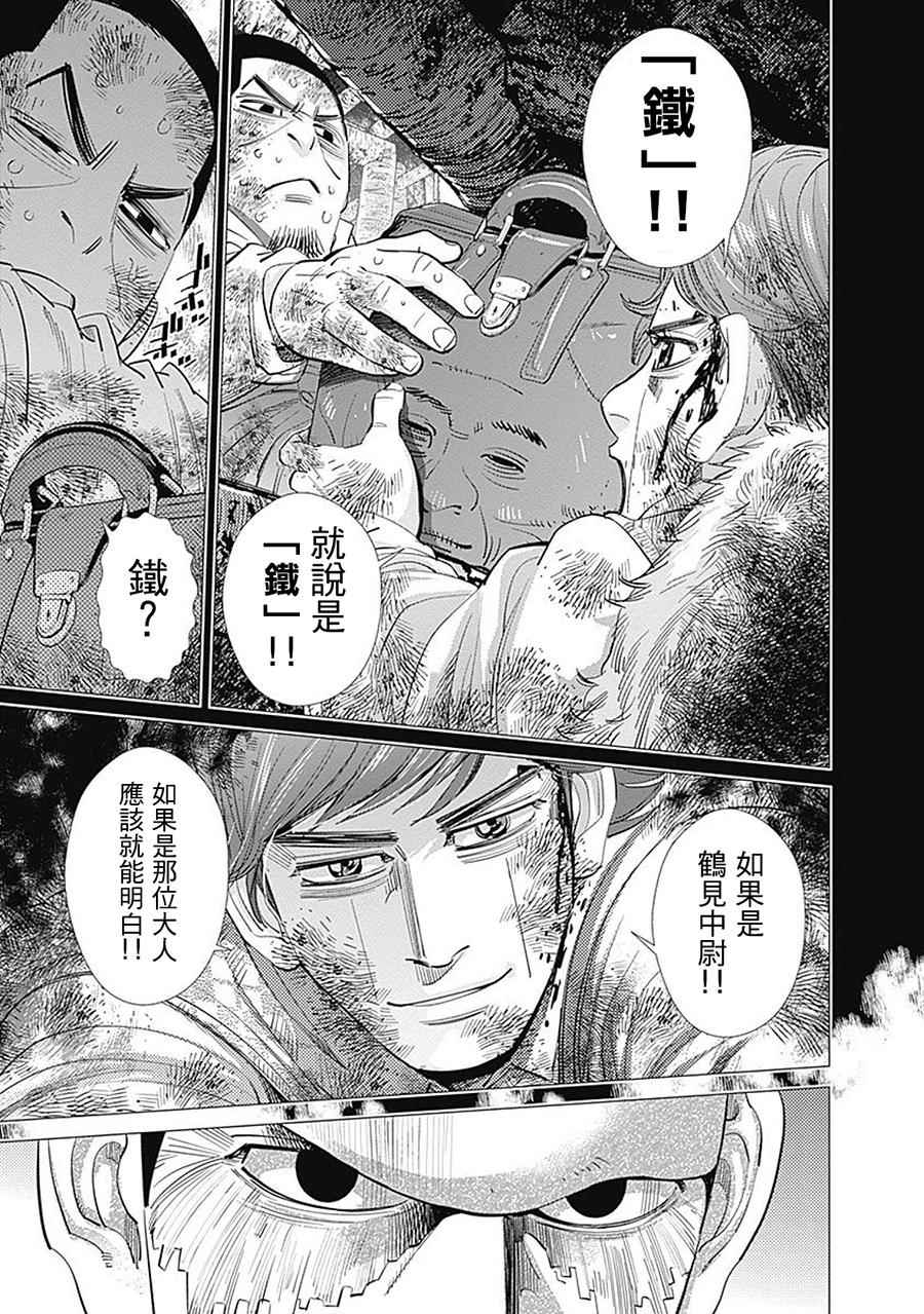 《黄金神威》漫画最新章节第80话免费下拉式在线观看章节第【15】张图片