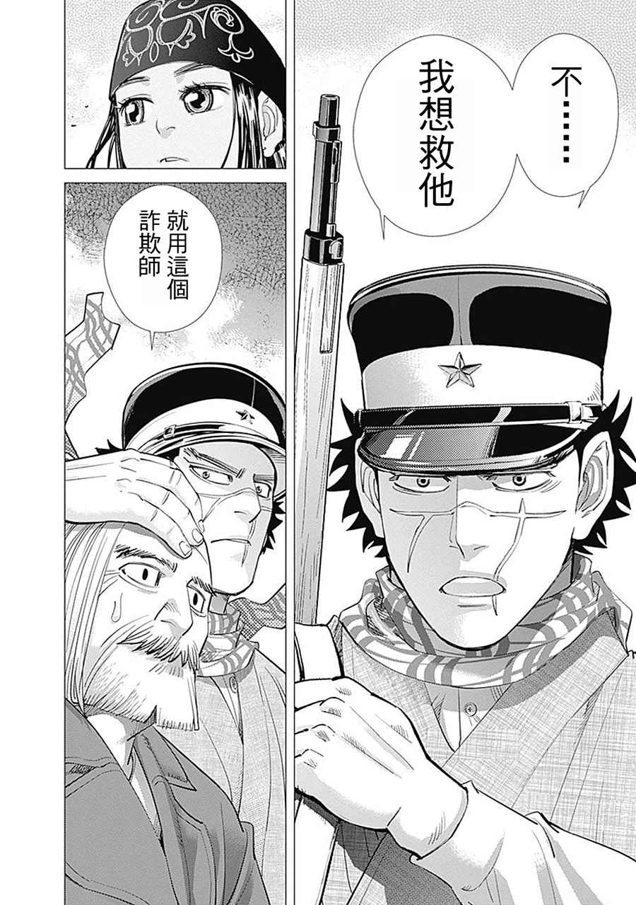 《黄金神威》漫画最新章节第93话免费下拉式在线观看章节第【15】张图片