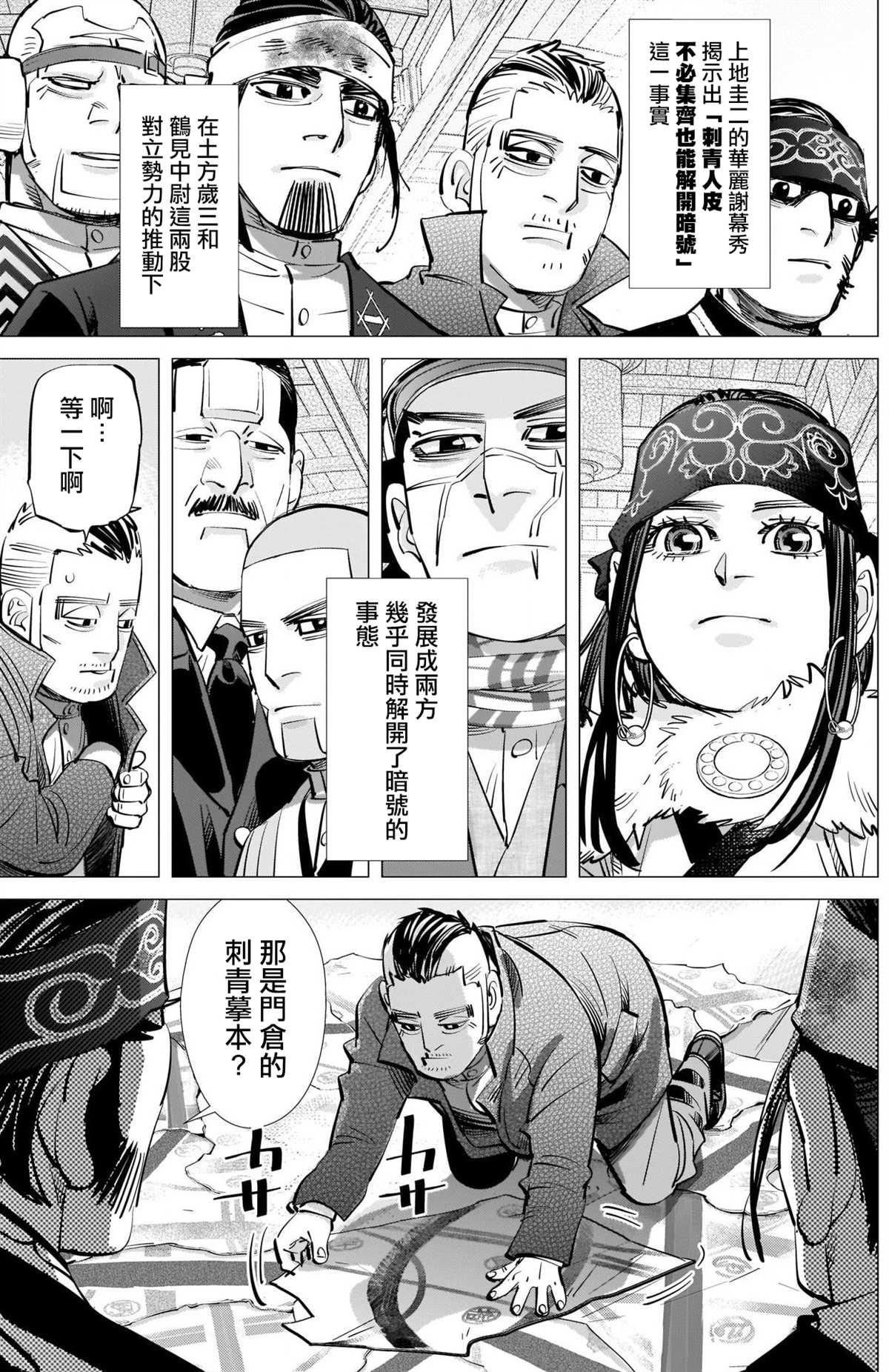 《黄金神威》漫画最新章节第280话 宣战号砲免费下拉式在线观看章节第【15】张图片